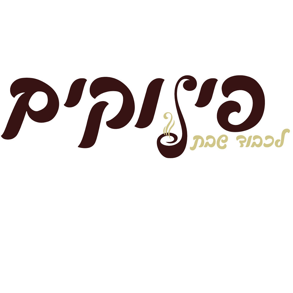 פינוקים