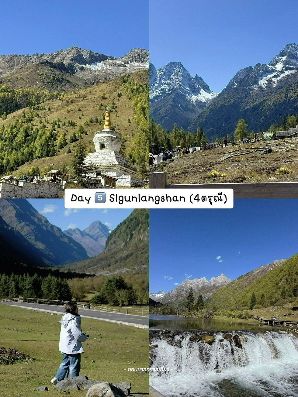 แพลนเที่ยวเฉิงตู แบบธรรมชาติที่สี่ดรุณีเส้นทางซวงเฉียวโกว (siguniangshan shuangqiaogou)