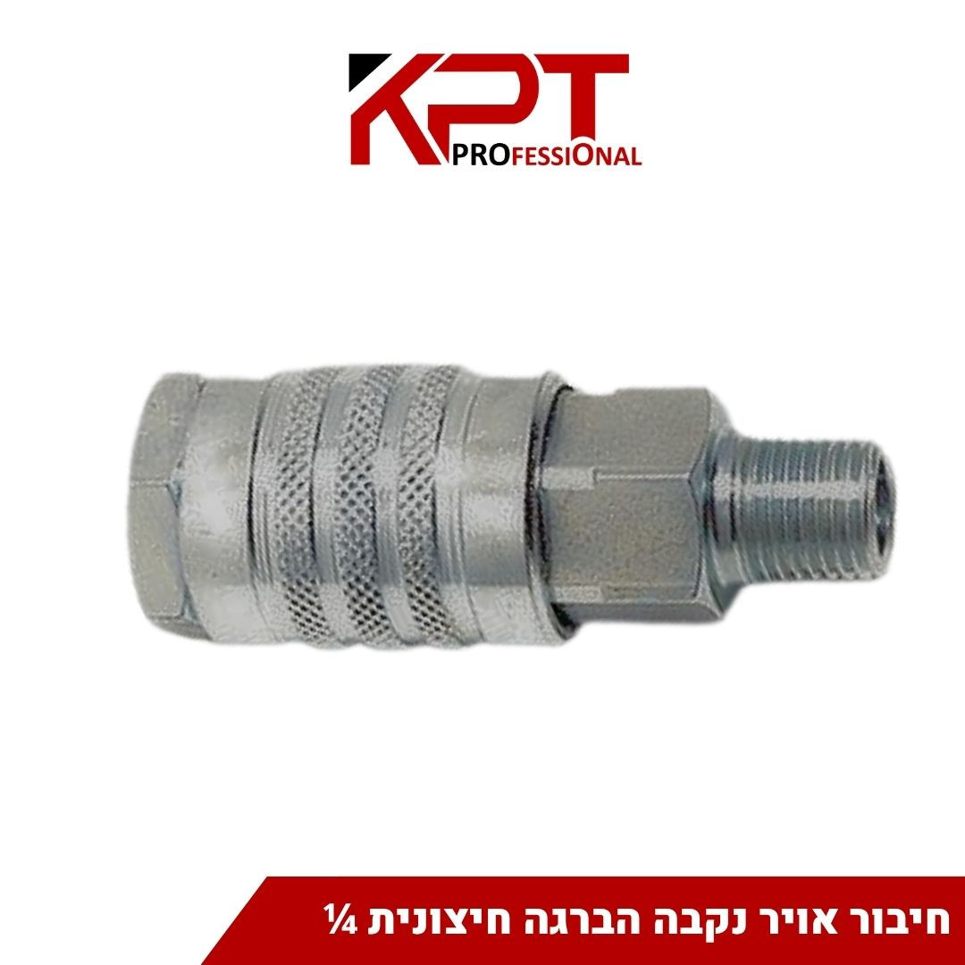 חיבור אויר נקבה הברגה חיצונית ¼