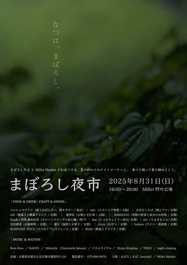まぼろし夜市2025_⑤.1.jpeg