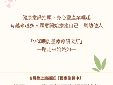 NGH好評加開「九月線上直播課」