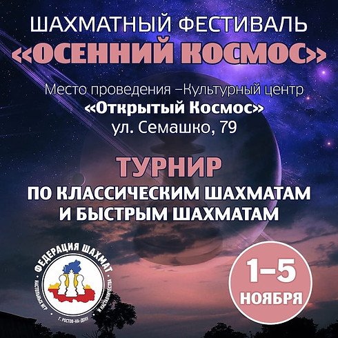 Турнир "ОСЕННИЙ КОСМОС"