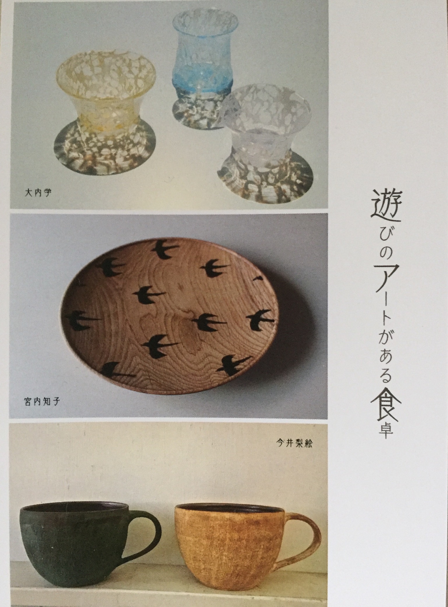 遊びのアートがある食卓
