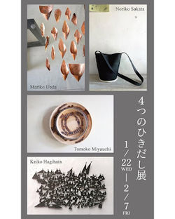 4つのひきだし展