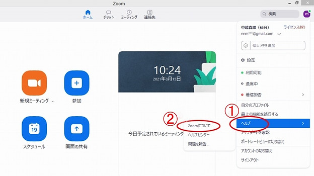 バージョンの確認ヘルプZoomについて.jpg