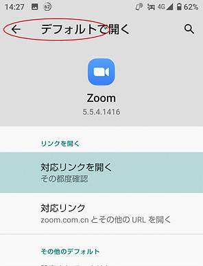 ZOOMアプリ2デフォルトで開く.jpg