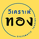 วิเคราะห์ทอง (2).png