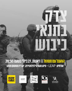 האם צדק יכול להתקיים תחת כיבוש? והאם משפט שמשרת אי-שוויון עדיין ראוי לשם הזה? 