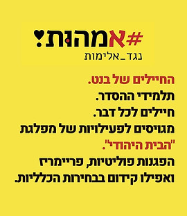 ושבו בנים לגבולם 4 - החיילים של בנט.jpg