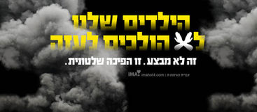 עזה, היינו בסרט הזה 3,259 פעמים. 17 סיבובים ושלושה גברים