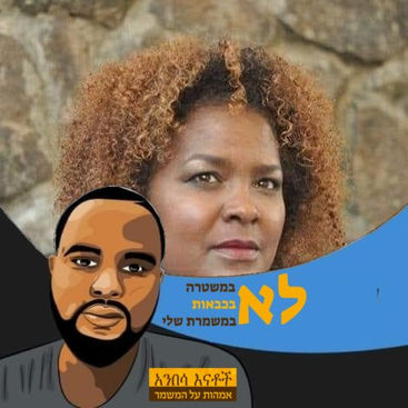 באות למפכ"ל