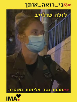 קמפיין אני רואה אותך 