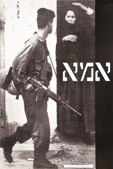  מה יודעת כל אם עברייה על פוסט טראומה 