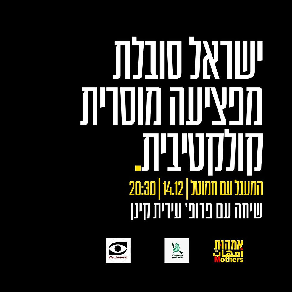 ישראל איננה "רק" בפוסט־טראומה אלא סובלת גם מפציעה מוסרית