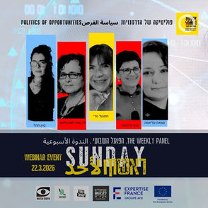 כפי שאמרה ח״כ עאידה תומא סלימאן “נשים מסרבות להיות שדה הקרב של הפוליטיקה ושל המלחמות.” זו איננה רק אמירה מוסרית. זו עמדה פוליטית: דרישה לשנות את הדרך שבה מתקבלות החלטות – ולהעמיד את החיים, ולא את הכוח, במרכז.