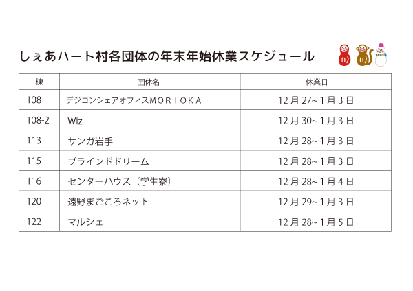 年末年始のお知らせ