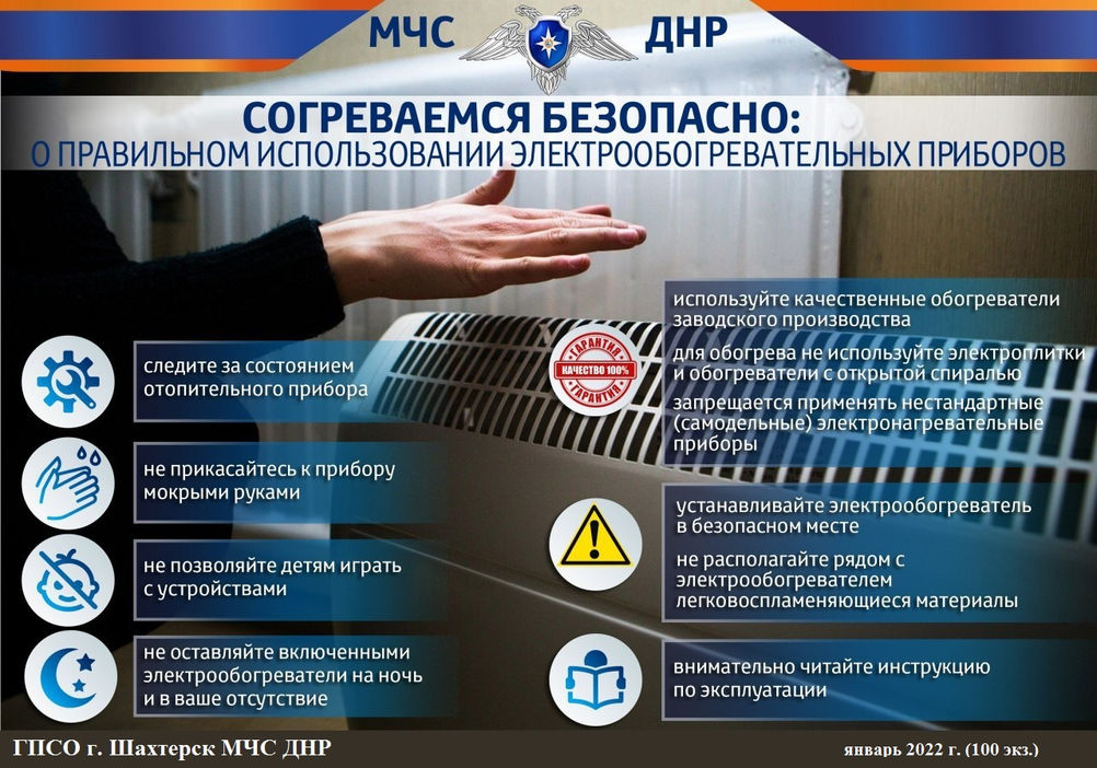 СОГРЕВАЕМСЯ БЕЗОПАСНО 2.jpg