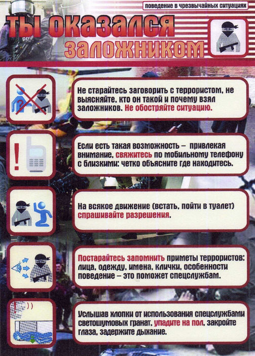 ТЫ ОКАЗАЛСЯ ЗАЛОЖНИКОМ.jpg