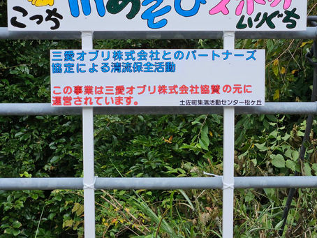 松ケ丘 伊勢川 川遊びスポット