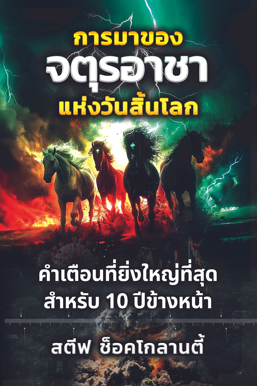 Thai 4 Horseman of the Apocalypse 6x9 -Thai Cover.jpg