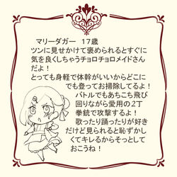 ミニ絵と紹介 マリーダガー