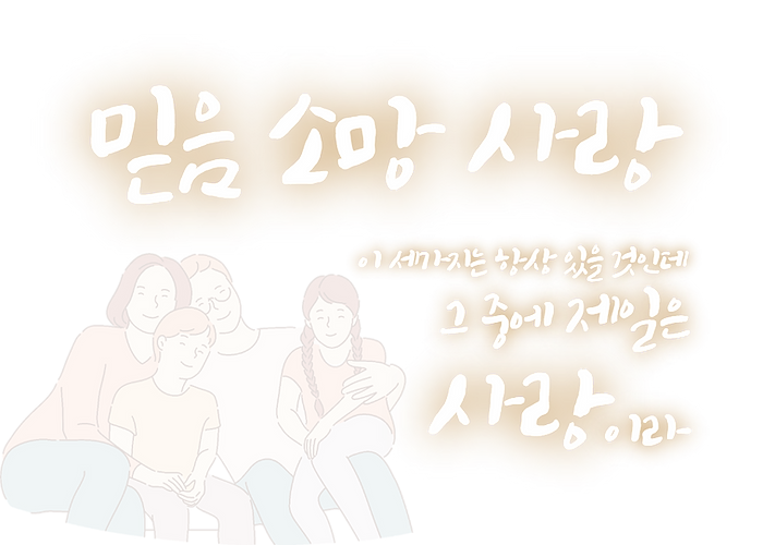 벨리타맘케어 지사문의 믿음소망사랑