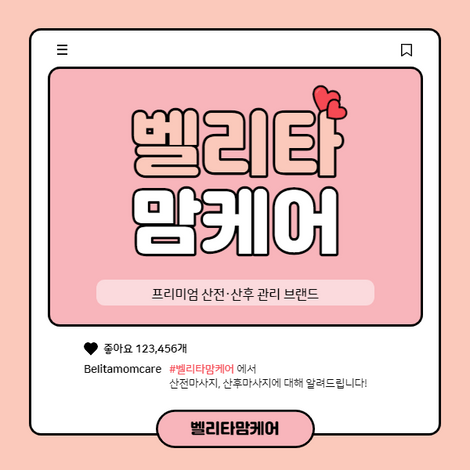 산전·산후마사지 벨리타맘케어에서 프리미엄 관리 받아보세요!