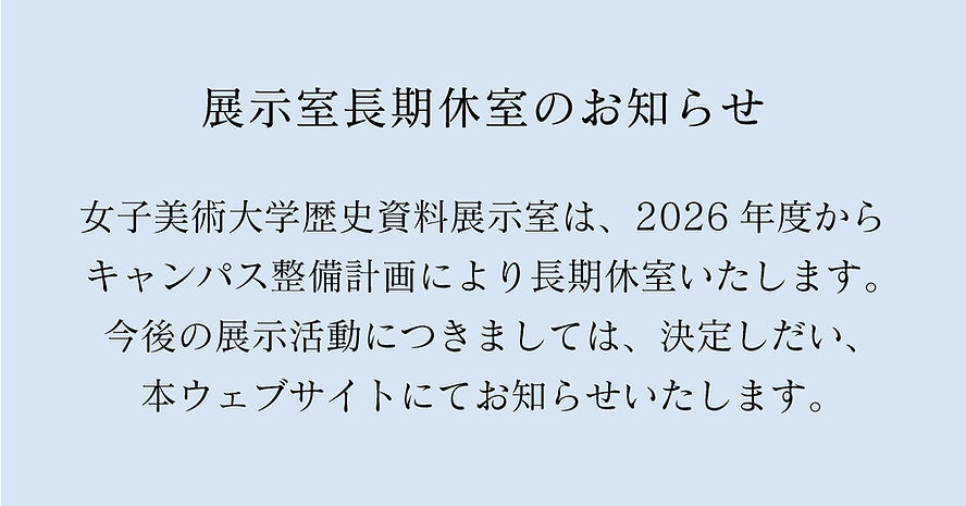 HPトップバナー202603休室.jpg