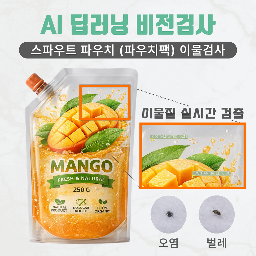 리봇-스파우트파우치_이물검사