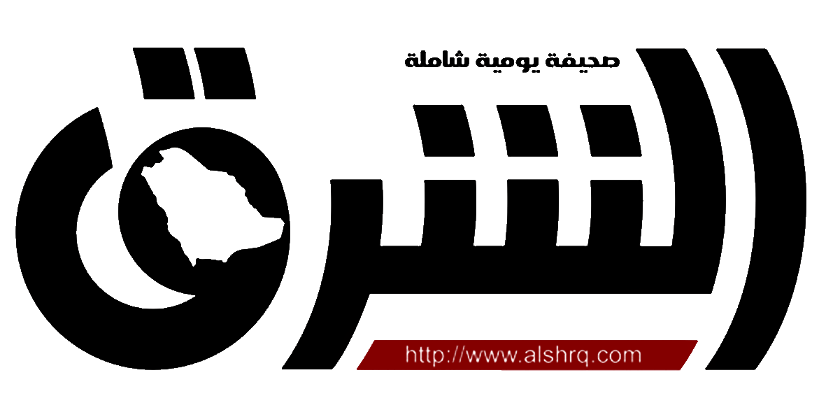 صحيفة الشرق