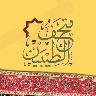 Writer: taybeen museum