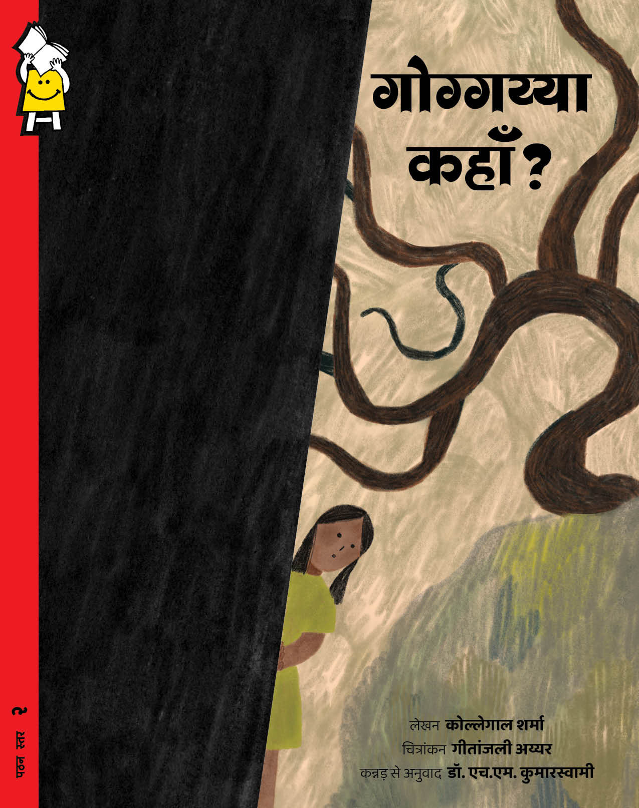 Pratham Level 2 Goggayya Kaha-18135