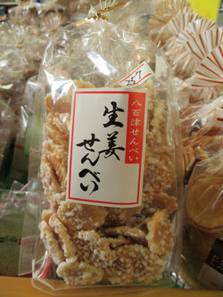 八百津せんべい