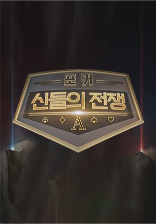 신들의 전쟁1