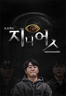 지니어스