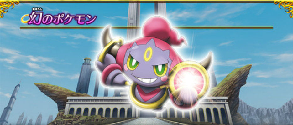 hoopa.jpg