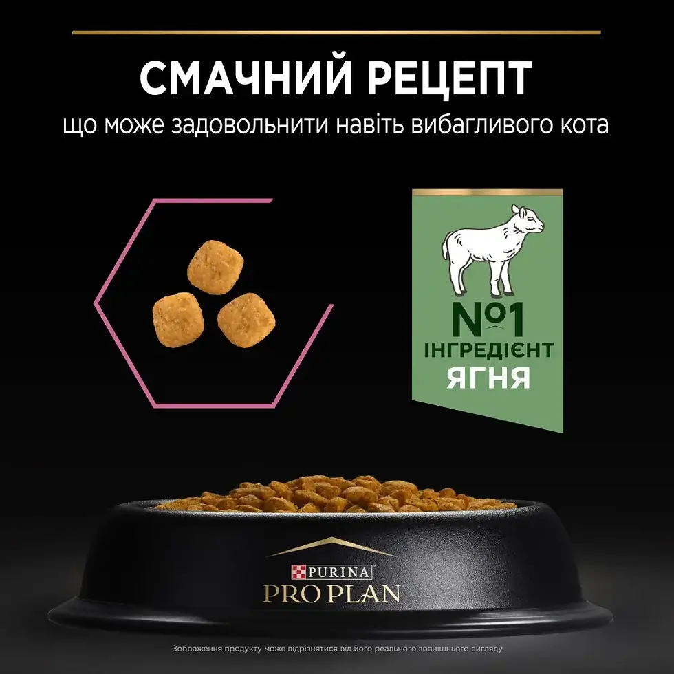Прев'ю: Сухий корм PRO PLAN Adult 1+ Delicate Digestion для котів з ягням 1.5 кг