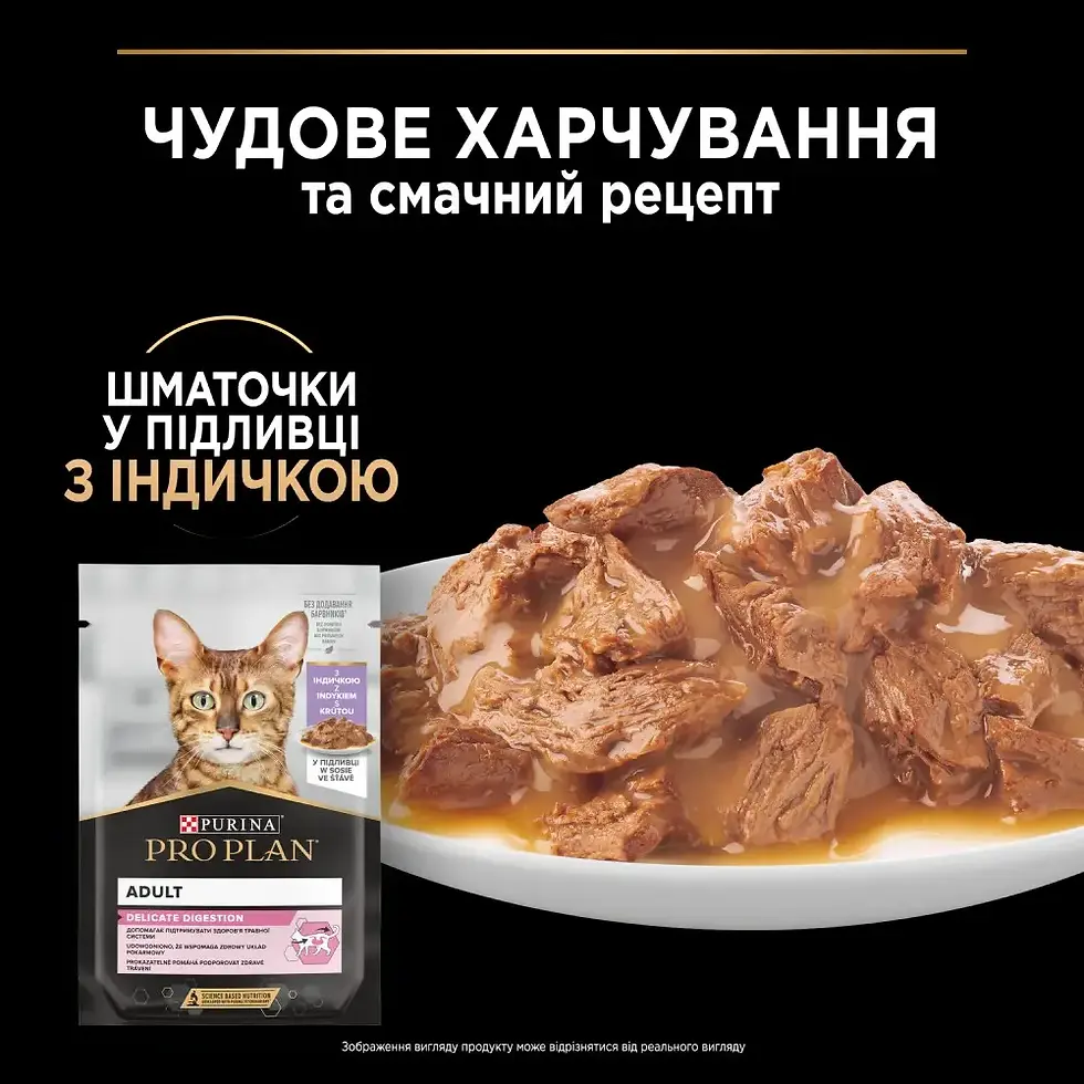 Прев'ю: Вологий корм PROPLAN Delicate Digestion для котів шматочки у підливі,індичка 85г