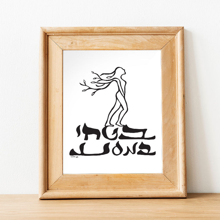 מודפסות ~ בטחי במסע