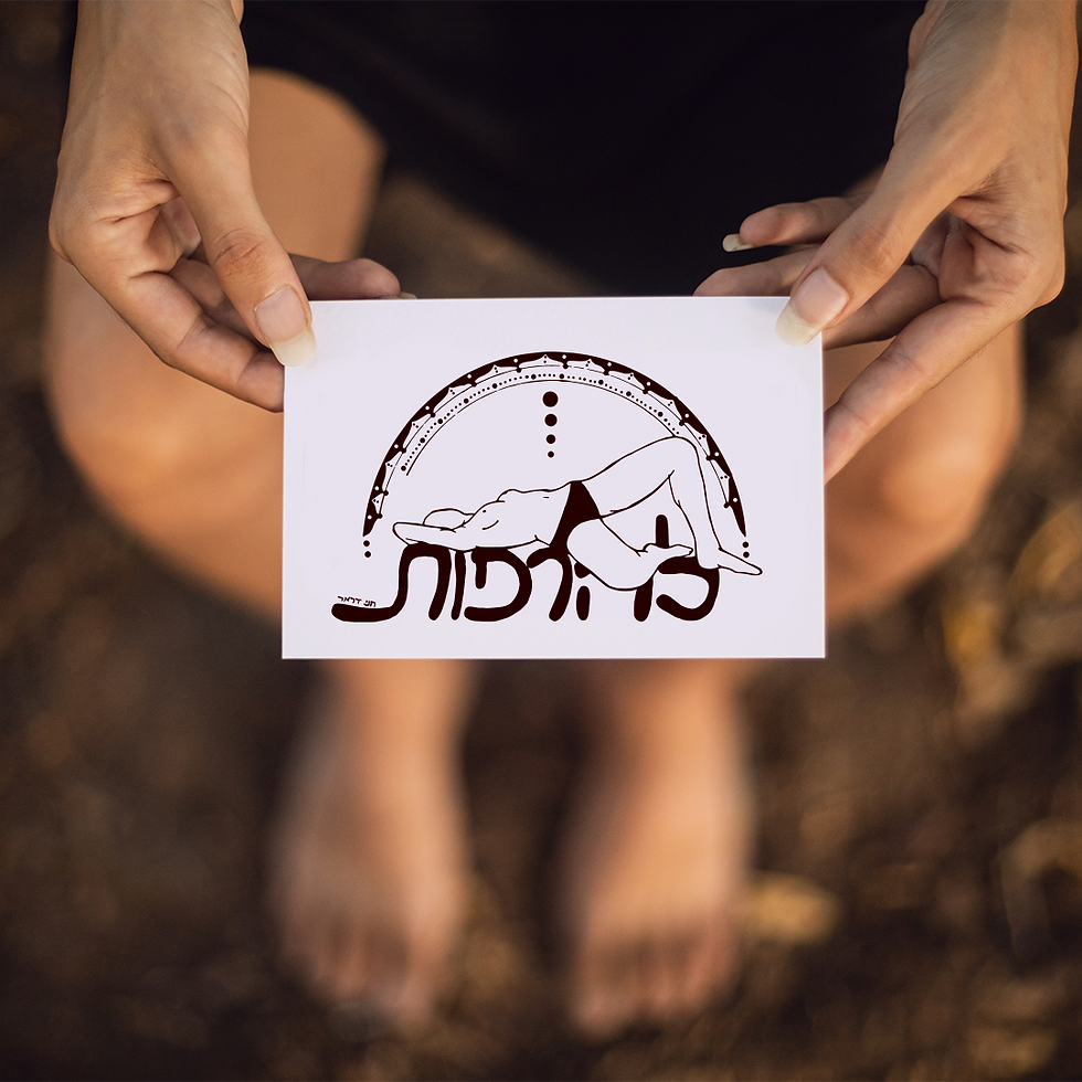 איור מקורי בעבודת יד מודפס על גלויה

בטכניקת השבחת נייר - לכה מובלטת

נייר משובח 300 גרם, 10*15.