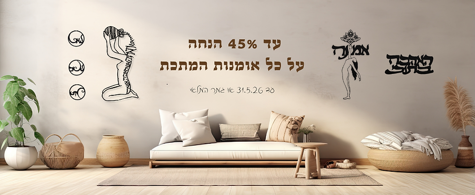 עד 45% הנחה