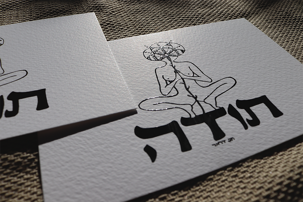 תמונה ממוזערת: איור מקורי בעבודת יד מודפס על גלויה

בטכניקת השבחת נייר - לכה מובלטת

נייר משובח 300 גרם, 10*15.