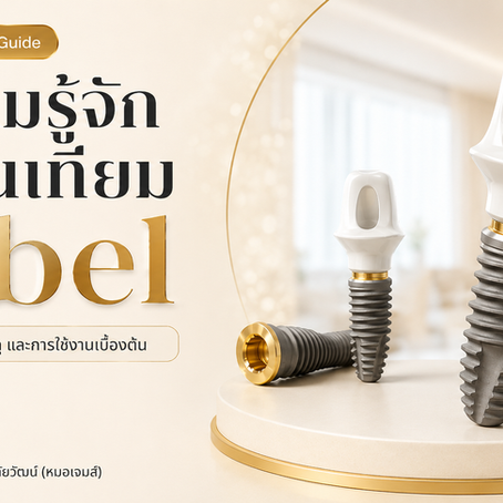 Thai poster for Nobel Biocare implant guide, showing gold-and-gray dental implants on a pedestal with bold Thai and English text.