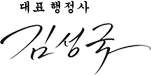 행정사 서명