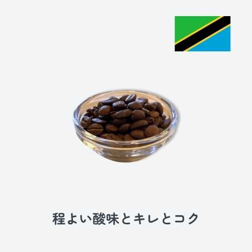 中煎り【キリマンジャロ】100g | 銀座コーヒー公式サイト