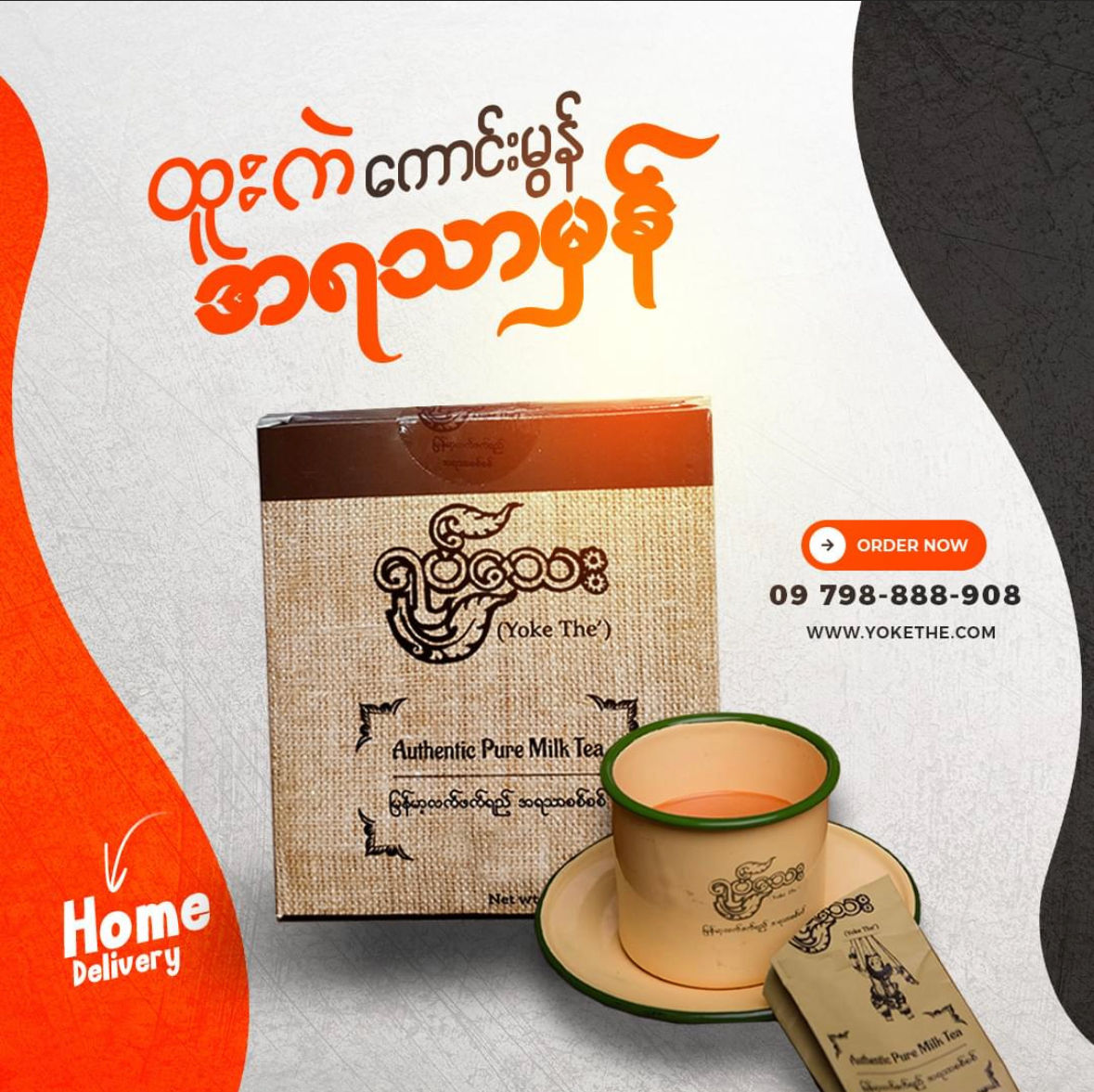 ရုပ်သေးလက်ဖက်ရည် ပုံမှန်အရသာ (ရိုးရိုး) (420g)