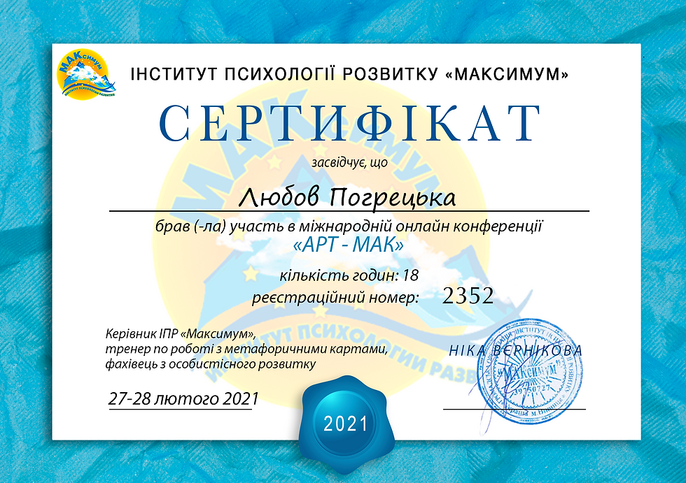 сертифікат МАК