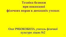 Т-ка безпеки Олег Рябокобила.jpg