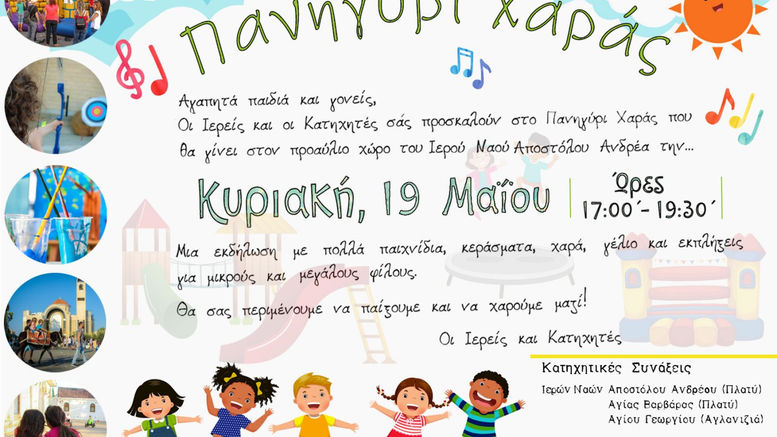 Πανηγύρι Χαράς 19/05/24