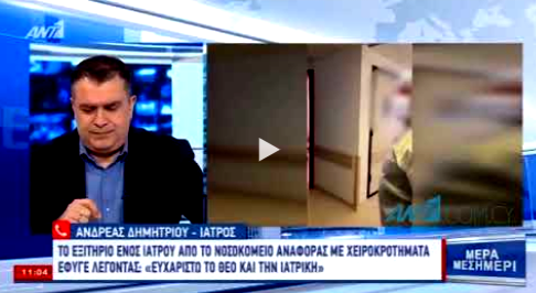 Συγκλονίζει γιατρός που νίκησε τον κορωνοϊό (βίντεο)